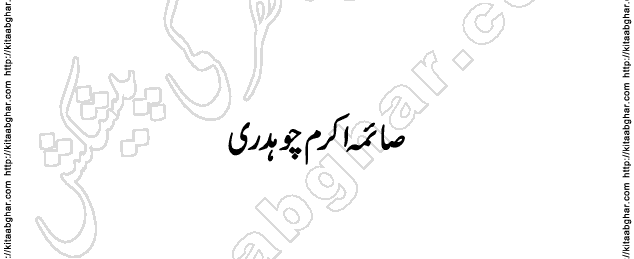 SheharZaad by Saima Akram Chaudhary all episodes for online reading