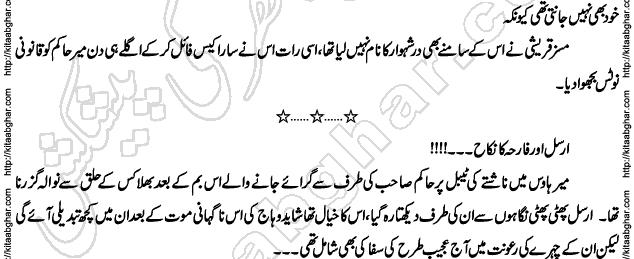 SheharZaad by Saima Akram Chaudhary all episodes for online reading