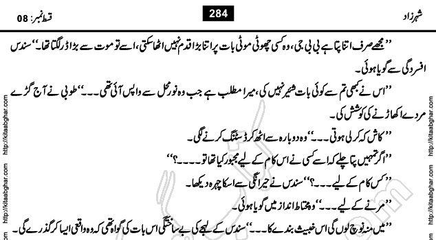 SheharZaad last episode 24 Romantic Urdu Novel by Saima Akram Chaudhary for online reading at Kitab Ghar