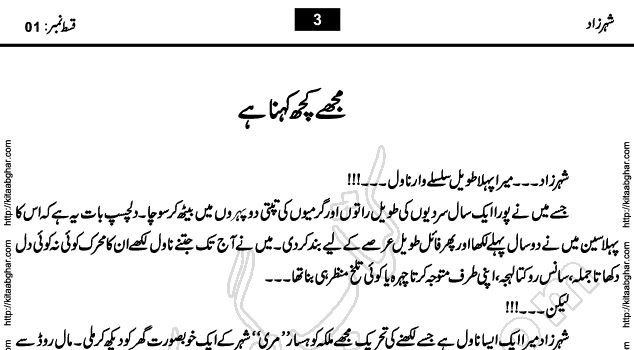 SheharZaad last episode 24 Romantic Urdu Novel by Saima Akram Chaudhary for online reading at Kitab Ghar