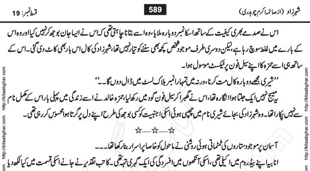 SheharZaad last episode 24 Romantic Urdu Novel by Saima Akram Chaudhary for online reading at Kitab Ghar
