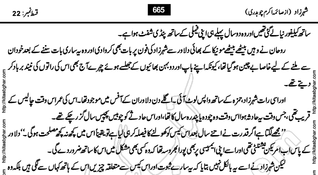 SheharZaad last episode 24 Romantic Urdu Novel by Saima Akram Chaudhary for online reading at Kitab Ghar