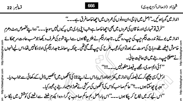 SheharZaad last episode 24 Romantic Urdu Novel by Saima Akram Chaudhary for online reading at Kitab Ghar