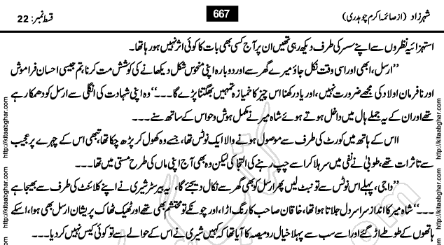 SheharZaad last episode 24 Romantic Urdu Novel by Saima Akram Chaudhary for online reading at Kitab Ghar