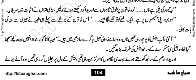 Siyah Hashia PDF Download Urdu Novel by Saima Akram Chauhdary