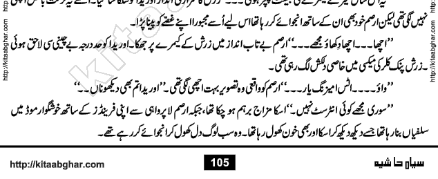 Siyah Hashia PDF Download Urdu Novel by Saima Akram Chauhdary