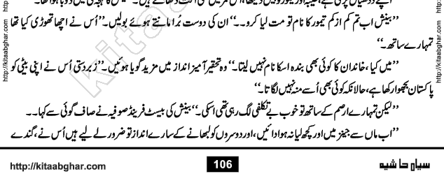 Siyah Hashia PDF Download Urdu Novel by Saima Akram Chauhdary