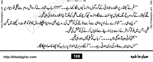Siyah Hashia PDF Download Urdu Novel by Saima Akram Chauhdary