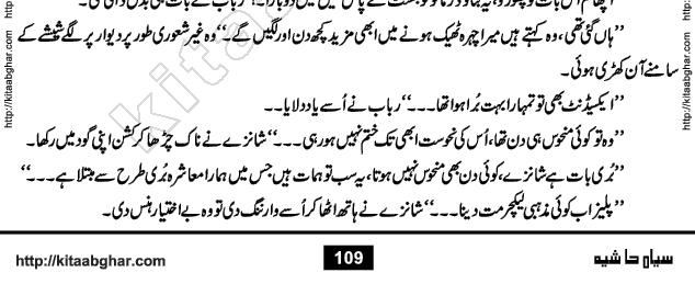 Siyah Hashia PDF Download Urdu Novel by Saima Akram Chauhdary