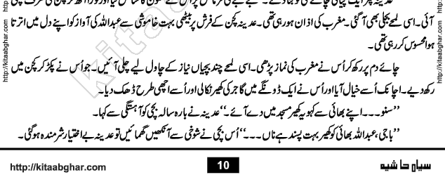 Siyah Hashia PDF Download Urdu Novel by Saima Akram Chauhdary
