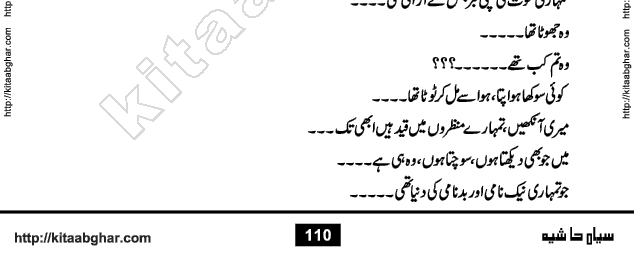 Siyah Hashia PDF Download Urdu Novel by Saima Akram Chauhdary