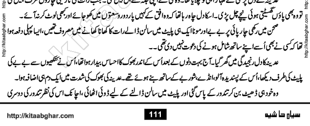Siyah Hashia PDF Download Urdu Novel by Saima Akram Chauhdary
