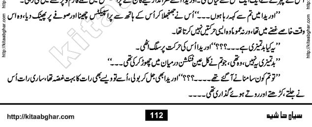 Siyah Hashia PDF Download Urdu Novel by Saima Akram Chauhdary