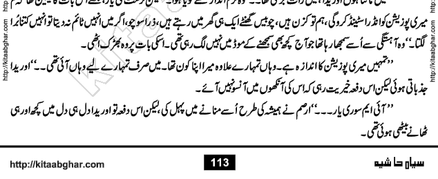 Siyah Hashia PDF Download Urdu Novel by Saima Akram Chauhdary