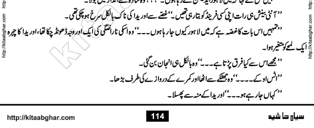 Siyah Hashia PDF Download Urdu Novel by Saima Akram Chauhdary