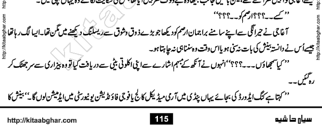 Siyah Hashia PDF Download Urdu Novel by Saima Akram Chauhdary
