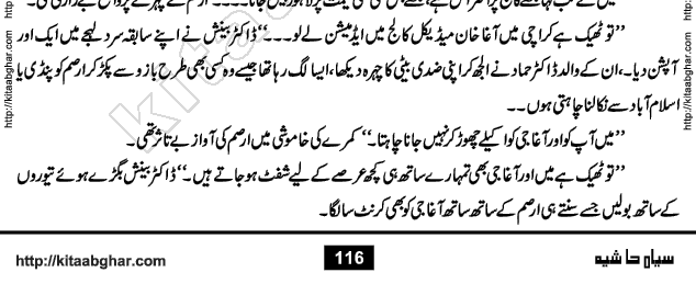 Siyah Hashia PDF Download Urdu Novel by Saima Akram Chauhdary
