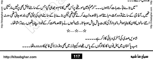 Siyah Hashia PDF Download Urdu Novel by Saima Akram Chauhdary