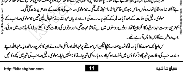 Siyah Hashia PDF Download Urdu Novel by Saima Akram Chauhdary