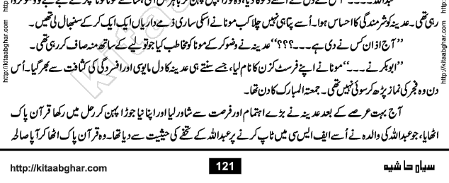 Siyah Hashia PDF Download Urdu Novel by Saima Akram Chauhdary