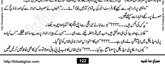 Siyah Hashia PDF Download Urdu Novel by Saima Akram Chauhdary