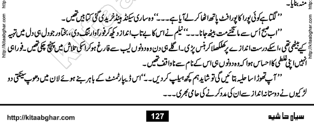 Siyah Hashia PDF Download Urdu Novel by Saima Akram Chauhdary