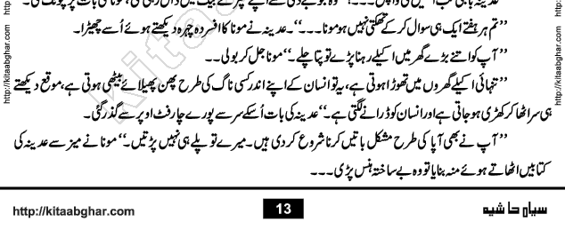 Siyah Hashia PDF Download Urdu Novel by Saima Akram Chauhdary