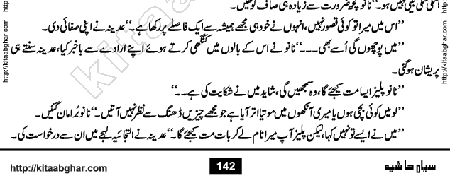 Siyah Hashia PDF Download Urdu Novel by Saima Akram Chauhdary