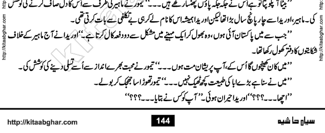Siyah Hashia PDF Download Urdu Novel by Saima Akram Chauhdary