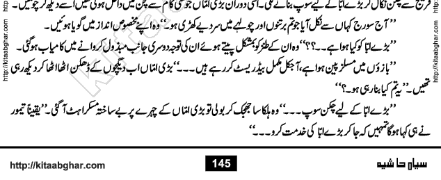 Siyah Hashia PDF Download Urdu Novel by Saima Akram Chauhdary