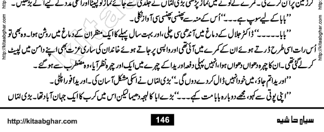 Siyah Hashia PDF Download Urdu Novel by Saima Akram Chauhdary