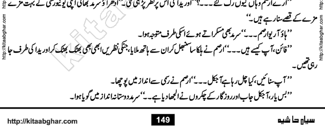 Siyah Hashia PDF Download Urdu Novel by Saima Akram Chauhdary
