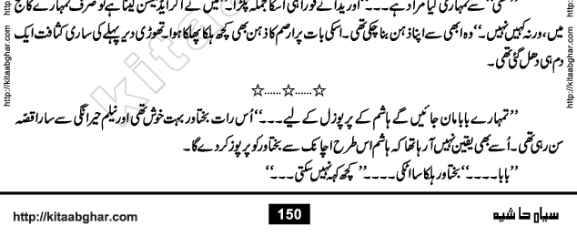 Siyah Hashia PDF Download Urdu Novel by Saima Akram Chauhdary