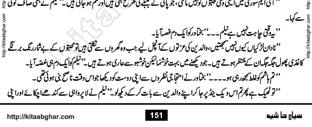 Siyah Hashia PDF Download Urdu Novel by Saima Akram Chauhdary
