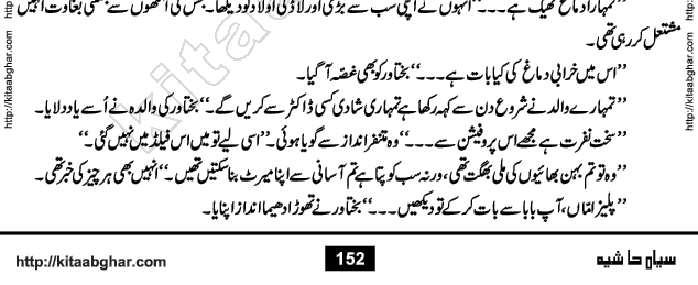 Siyah Hashia PDF Download Urdu Novel by Saima Akram Chauhdary