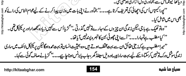 Siyah Hashia PDF Download Urdu Novel by Saima Akram Chauhdary