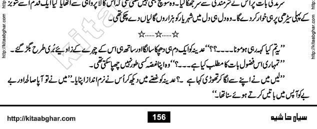 Siyah Hashia PDF Download Urdu Novel by Saima Akram Chauhdary