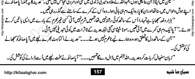 Siyah Hashia PDF Download Urdu Novel by Saima Akram Chauhdary