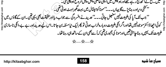 Siyah Hashia PDF Download Urdu Novel by Saima Akram Chauhdary