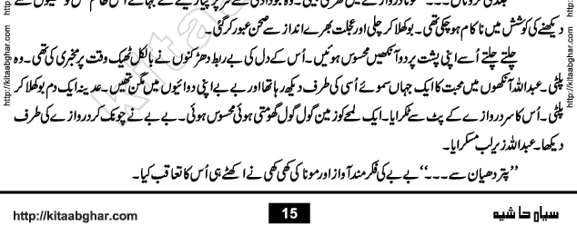 Siyah Hashia PDF Download Urdu Novel by Saima Akram Chauhdary