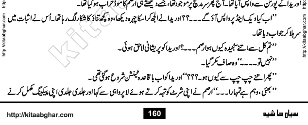 Siyah Hashia PDF Download Urdu Novel by Saima Akram Chauhdary