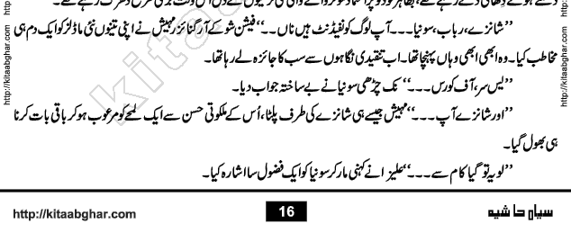Siyah Hashia PDF Download Urdu Novel by Saima Akram Chauhdary
