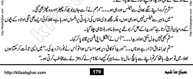 Siyah Hashia PDF Download Urdu Novel by Saima Akram Chauhdary