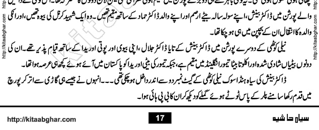 Siyah Hashia PDF Download Urdu Novel by Saima Akram Chauhdary