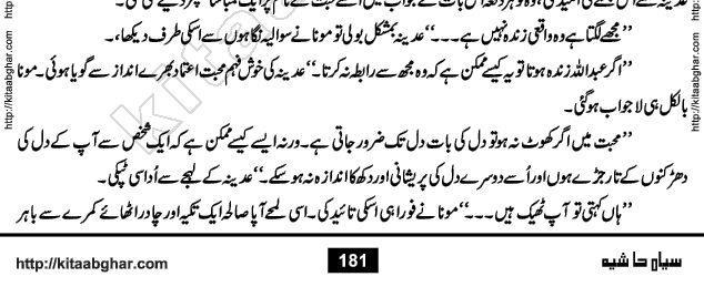 Siyah Hashia PDF Download Urdu Novel by Saima Akram Chauhdary