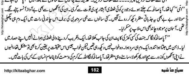 Siyah Hashia PDF Download Urdu Novel by Saima Akram Chauhdary