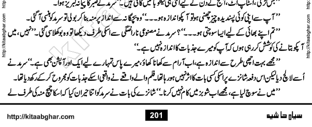 Siyah Hashia PDF Download Urdu Novel by Saima Akram Chauhdary