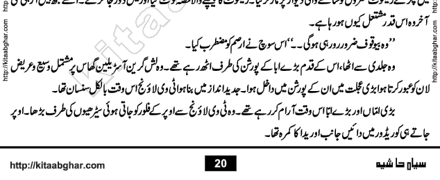 Siyah Hashia PDF Download Urdu Novel by Saima Akram Chauhdary
