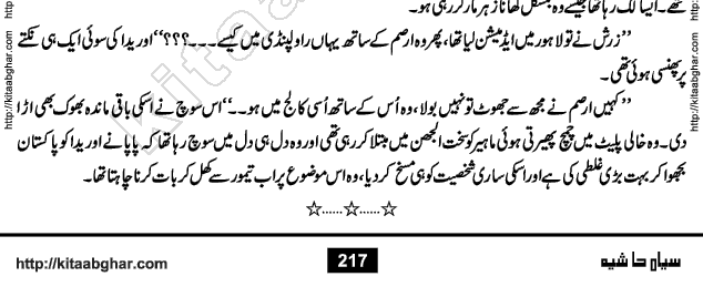 Siyah Hashia PDF Download Urdu Novel by Saima Akram Chauhdary