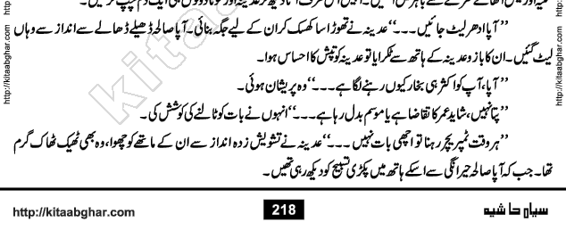 Siyah Hashia PDF Download Urdu Novel by Saima Akram Chauhdary